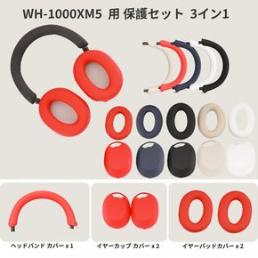 For WH-1000XM5 용 케이스 커버 ( 이어 컵 커버 + 헤드 밴드 커버 + 이어 패드 커버 ) -1 (레드)