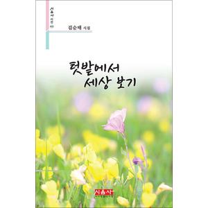 제이북스 텃밭에서 세상 보기