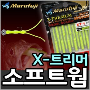 X-트리머(2인치)-볼락,실치,락피쉬웜-