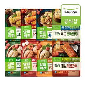 얄피꽉찬 만두 8종 8봉 골라담기