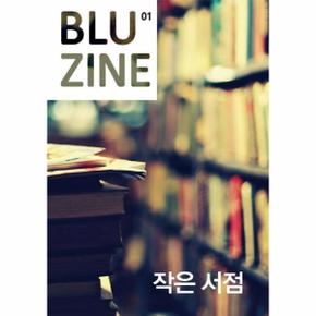 블루진 Bluzine  1호