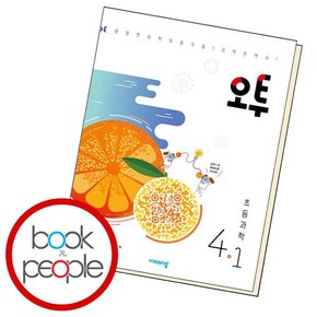 과학 4-1 학습교재 인문교재 소설 책 도서 책 문제집