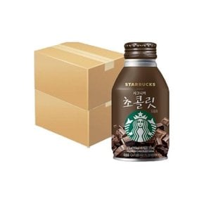 [엘루맘] 스타벅스 시그니처 초콜릿 275ml x 24개