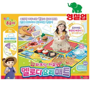 콩순이 피크닉가요 멜로디 요리매트[33663555]