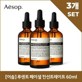 [이솝] 루센트 페이셜 컨선트레이트 60ml x3