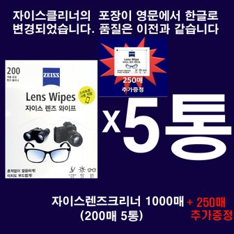 ZEISS 출시 New자이스렌즈크리너 티슈형 1000매(200매x5통)