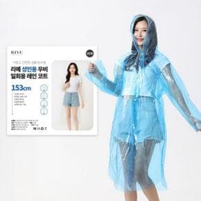 /이룸 리예 우비 우의 비옷 일회용 레인 코트