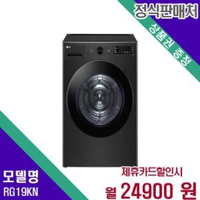 트롬 건조기 오브제컬렉션 19kg RG19KN 60개월 41900