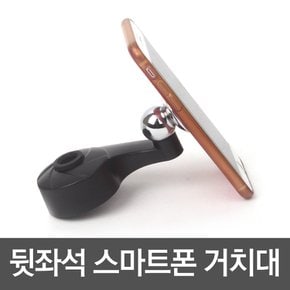 헤드레스트 거치대 자석형/자동차 차량 뒷자석 핸드폰