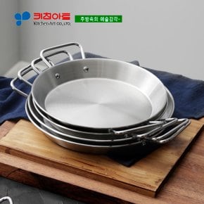 키친아트 스테인레스 빠에야팬22CM(플레이팅)