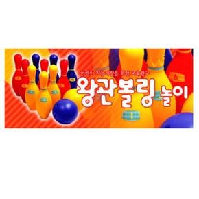 실내놀이 끝판왕 컬러풀 볼링놀이 세트 볼링장난감