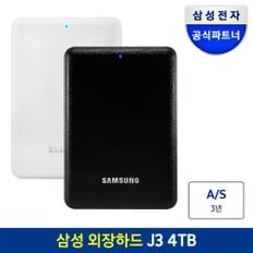 [삼성공식파트너] 삼성 외장하드 J3 4TB 블랙/화이트 - 당일출고