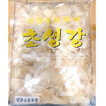  초생강 백초 이엔 1.3kg 일식 업소 식당 업소용 (WCE8C7D)