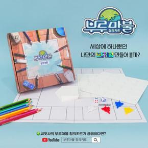 JHQSW91O_51GP부루마불 창의키트 앨범 취미