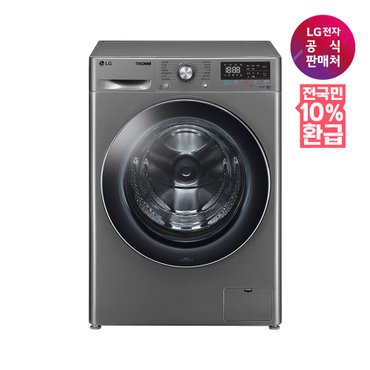 LG [가전환급10%][LG전자공식판매처] 트롬 드럼세탁기 F12VVA (12kg)
