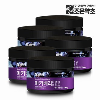 굿허브 마키베리 분말 가루 100g x 5