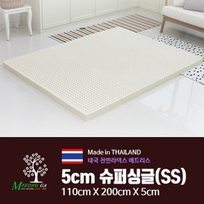 라텍스5cm 슈퍼싱글사이즈