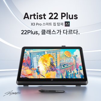  엑스피펜 아티스트 22plus XPpen Artist 22plus 액정 태블릿 국내정품 18개월보증AS