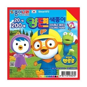 종이나라 뽀로로 양면 색종이 200매 (WF87740)