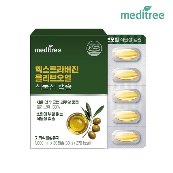 엑스트라버진 올리브오일 캡슐 1박스 (30캡슐)