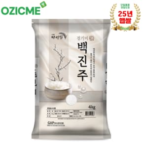 경기미 백진주쌀4kg 단일품종 명성미곡 당일도정