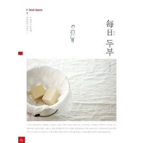 매일 두부