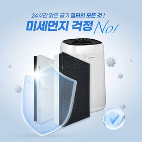 국내산 삼성공기청정기필터 CFX-G100D 스페셜