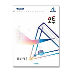 오투 과학탐구 물리학 1  2024년