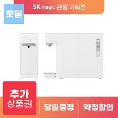 스스로플러스 직수 냉정수기 셀프관리형 WPU-JCC103S 렌탈 3-6년의무 등록비X