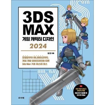 제이북스 3ds Max 게임 캐릭터 디자인 2024