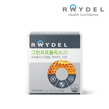 레이델 그린프로폴리스20(60캡슐) X 1박스 (2개월 분)