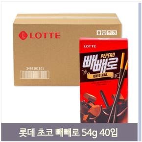 대용량 간식 롯데 빼빼로 스틱 초코 과자 54g 40입 (S11766295)