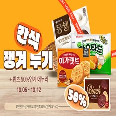 롯데제과 2만원 이상 구매시 ★빈츠 50%★