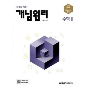 고등 수학2 2024