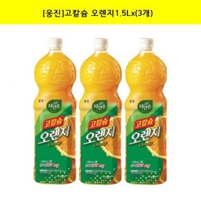 [웅진] 웅진 자연은 고칼슘 오렌지 1.5L x (3페트)