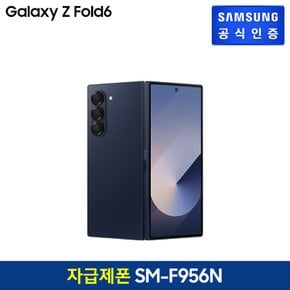 [자급제폰][사전판매/택배배송] 삼성 갤럭시Z Fold 6 [SM-F956N] 1TB/네이비