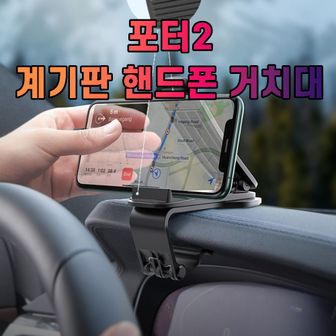  차갈량 포터2 계기판 핸드폰 거치대