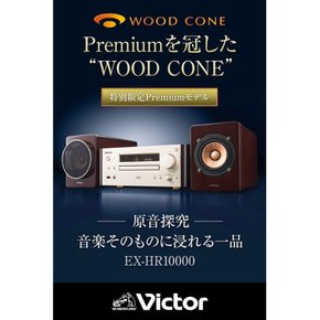 JVC Victor EX-HR10000 Bluetooth FM USB 켄우드 미니컴포트 우드콘 Premium[특별 한정