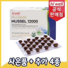 초록입홍합 12000mg 200캡슐 초록홍합 1박스