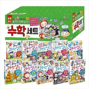 퀴즈 과학상식 수학 세트 [전20권]