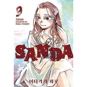 산다 SANDA 9