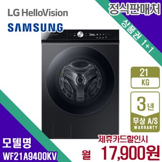 삼성 렌탈 삼성 드럼세탁기 올인원컨트롤 비스포크 그랑데 AI 21kg 블랙캐비어 WF21A9400KV 5년 30900