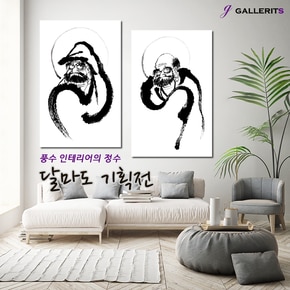 달마도사 달마대사 안방 풍수지리 침대방향 달마도 그림