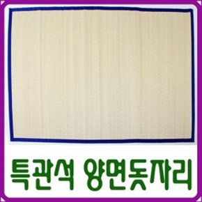 [대숲소리]특관석 왕골 양면 돗자리(120cm*190cm) 커버포함_국내산/띠지색상랜덤발송