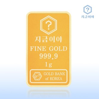 지금이야 24K 순금 999.9 포나인 금테크 골드바 1g