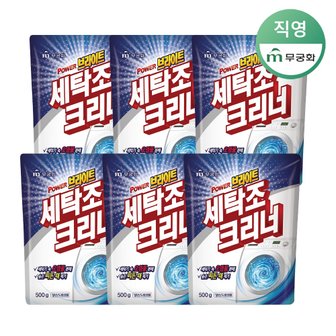 무궁화 브라이트 세탁조크리너 500g x 6개