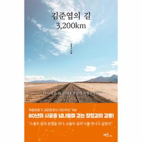 김준엽의 길 3,200km : 다시 걸은 前 고려대 총장 김준엽의 독립투쟁길