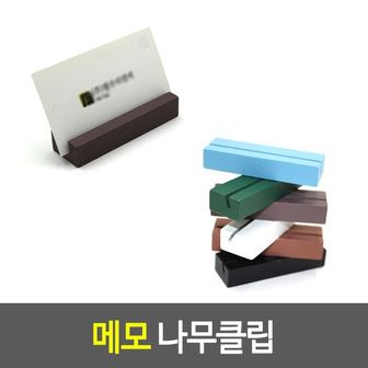 제이큐 메모 나무클립 명함꽂이 원목 X ( 4매입 )