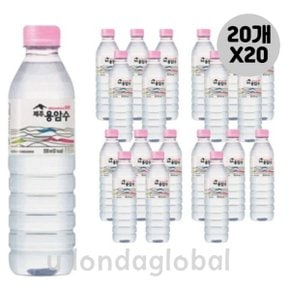 제주용암수 휴대용 행사용 물 생수 500ml 20개 20세트