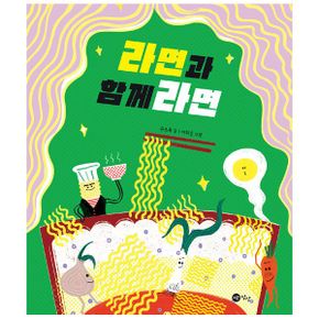 2021 초등 2학년 사회 필독 세트 (전4권) : 라면과 함께 라면 + 그렇게 치킨이 된다 + 시원탕 옆 기억 사진관 + 퓨마의 오랜 밤